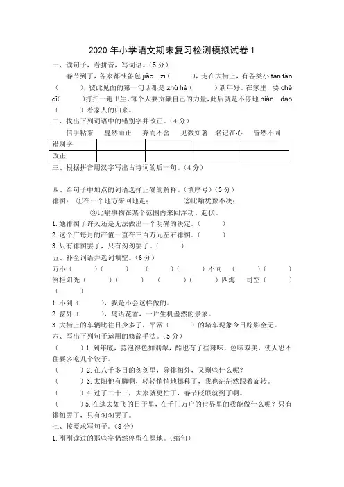 整合统编版六年级下册语文期末模拟卷三(word版,含答案)共3篇