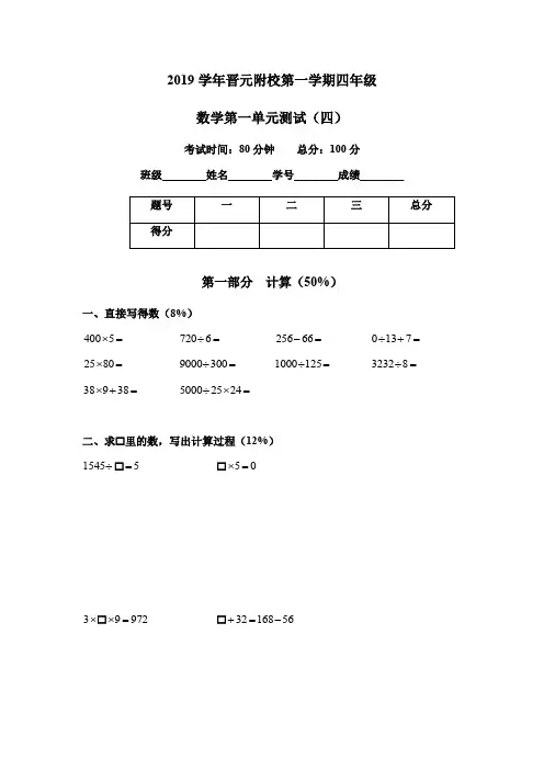 四年级上册数学试题-上海市晋元附校2019学年第一学期第一单元测试(四)(含答案)沪教版(2015秋)