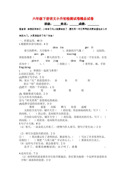 【小升初语文毕业考试】2018年苏教版语文六年级下册期末质量调研试卷word版