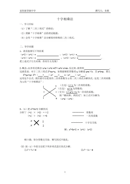 十字相乘法导学案