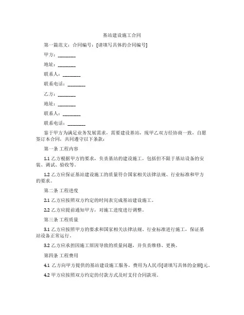 基站建设施工合同