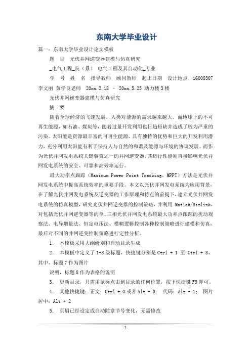 东南大学毕业设计