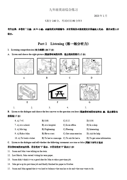 上海市黄埔区2023届九年级初三英语一模试卷+答案