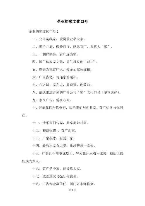 企业的家文化口号