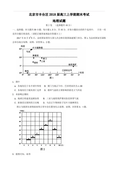 2018.1东城区高三地理期末试卷及答案