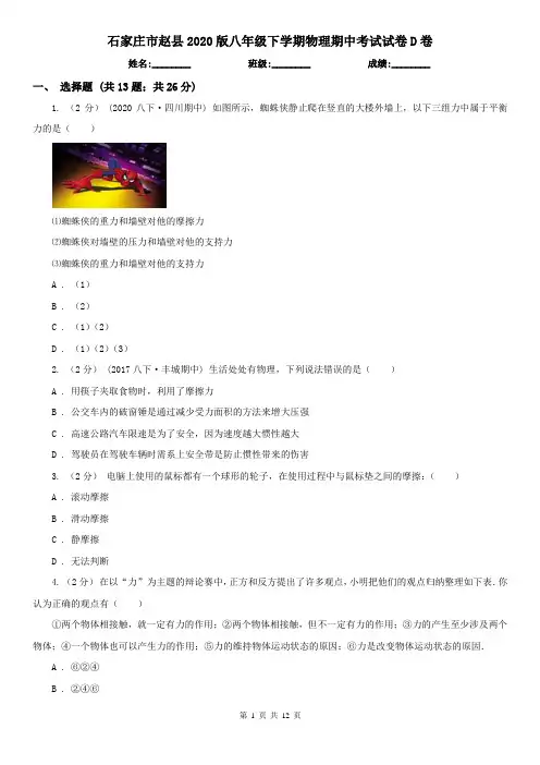 石家庄市赵县2020版八年级下学期物理期中考试试卷D卷