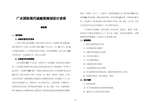 广水国际现代城建筑规划设计说明