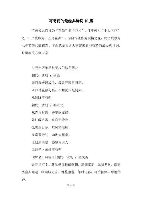 写芍药的最经典诗词10篇
