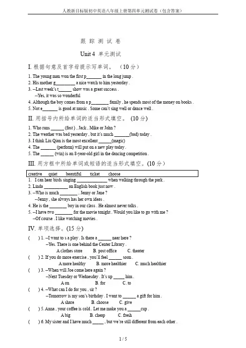 人教新目标版初中英语八年级上册第四单元测试卷(包含答案)