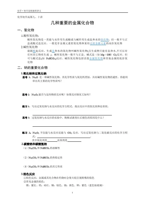 初升高化学衔接班第9、10讲