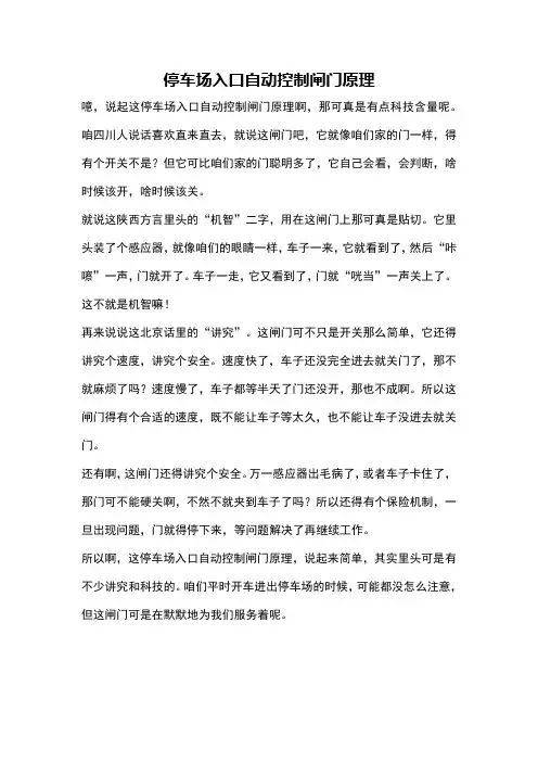 停车场入口自动控制闸门原理