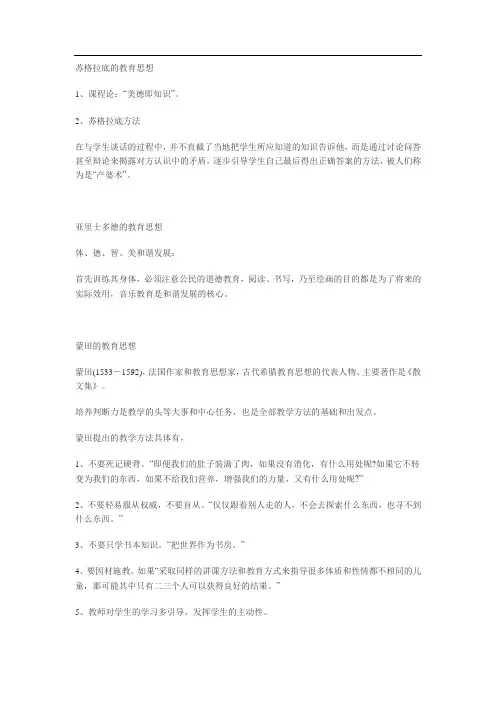 教育家及其思想 作品
