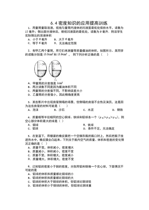2019-2020苏科版八年级物理下册一课一测(包含答案)——6.4密度知识的应用提高训练