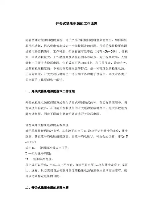 开关电源电路原理(较深入)