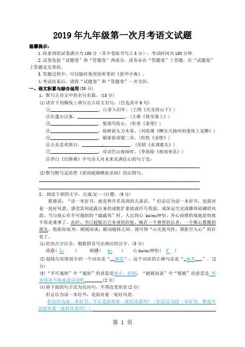 2018年部编版九年级第一次月考语文答案-word文档资料