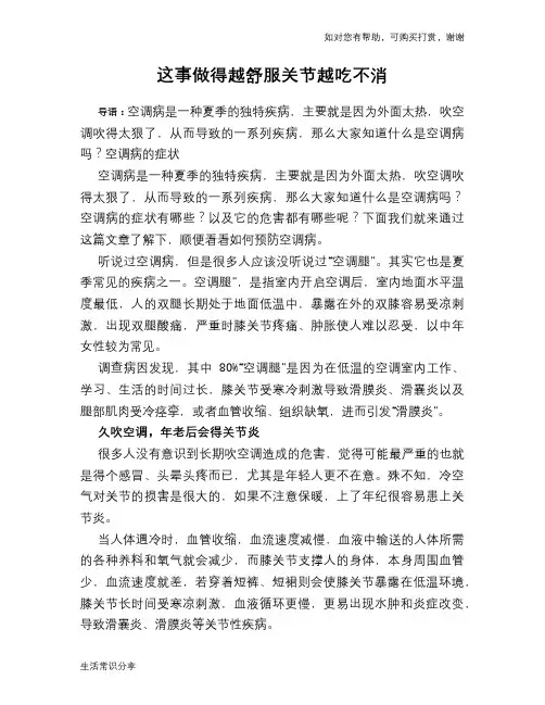 这事做得越舒服关节越吃不消