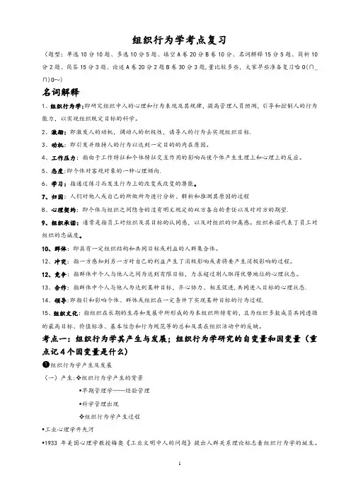 组织行为学考点复习