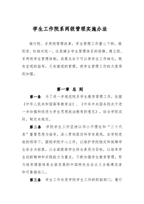 学生工作院系两级管理实施办法