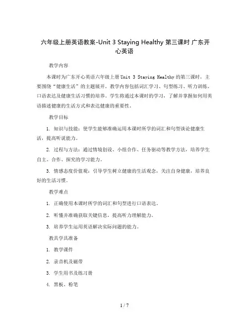 六年级上册英语教案-Unit 3 Staying Healthy 第三课时 广东开心英语