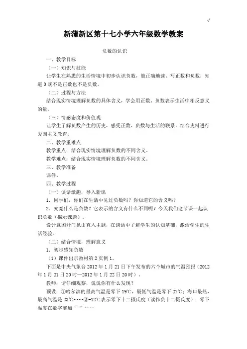2018年度整理完全人教出版六年级数学下册课程教案