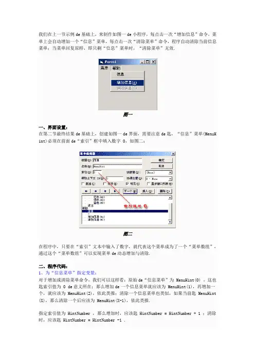 动态增减菜单