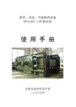 HFCG160-140使用手册