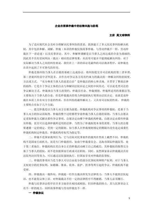 企业在商事仲裁中的法律风险与防范