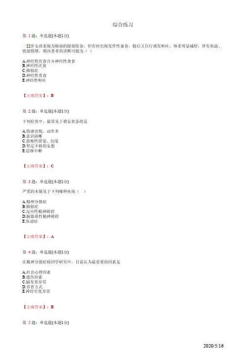 精神科住院医师规培综合练习9(题+答案)
