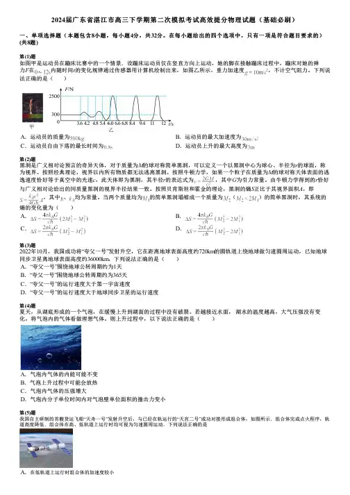 2024届广东省湛江市高三下学期第二次模拟考试高效提分物理试题(基础必刷)