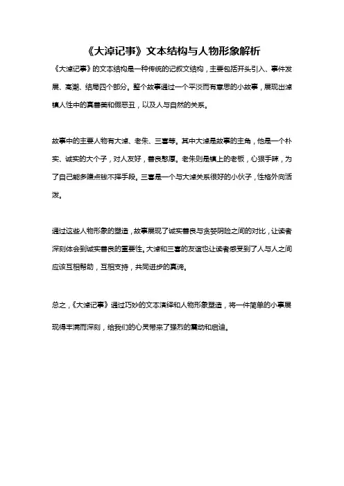 《大淖记事》文本结构与人物形象解析