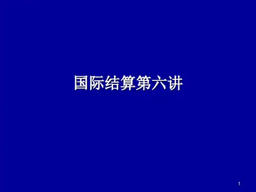 信用证的种类PPT课件