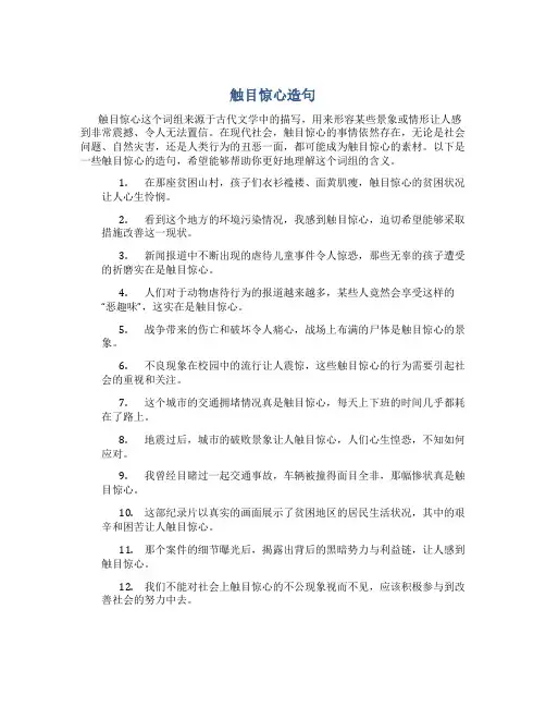 触目惊心造句