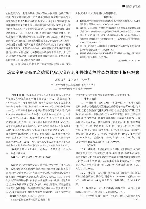 热毒宁联合布地奈德雾化吸入治疗老年慢性支气管炎急性发作临床观察