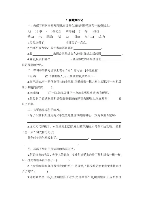 六年级下册语文试题—6 骑鹅旅行记  一课一练(含答案)部编版