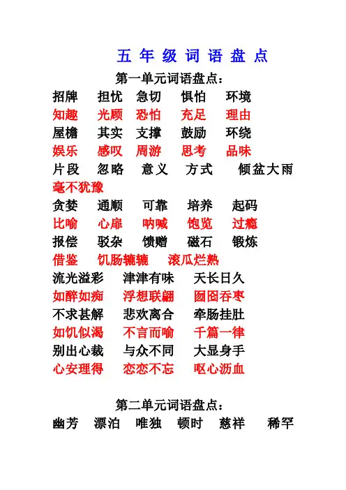 最新五年级(上册)语文词语盘点、日积月累(含解释)、课题、作者、中心思想