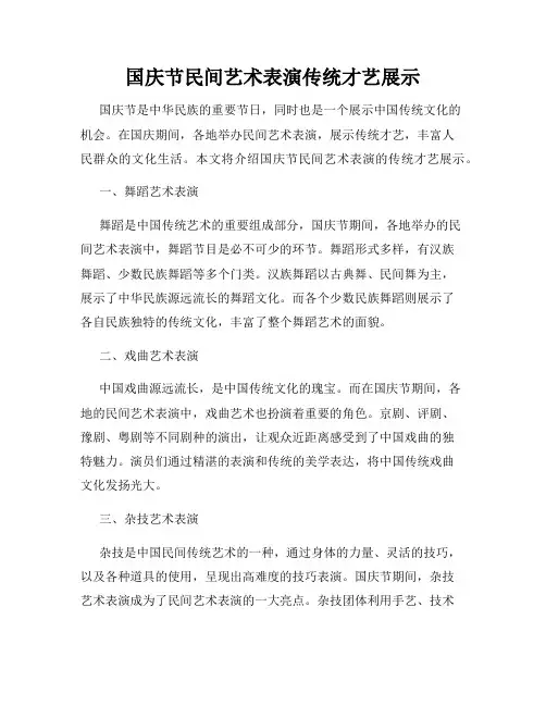 国庆节民间艺术表演传统才艺展示