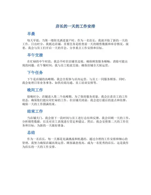 店长的一天的工作安排