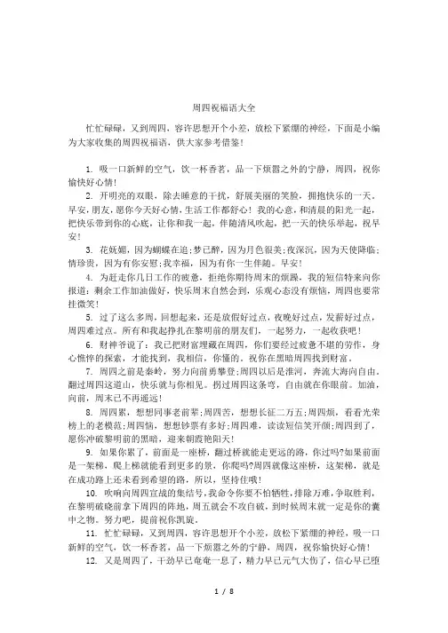 周四祝福语大全