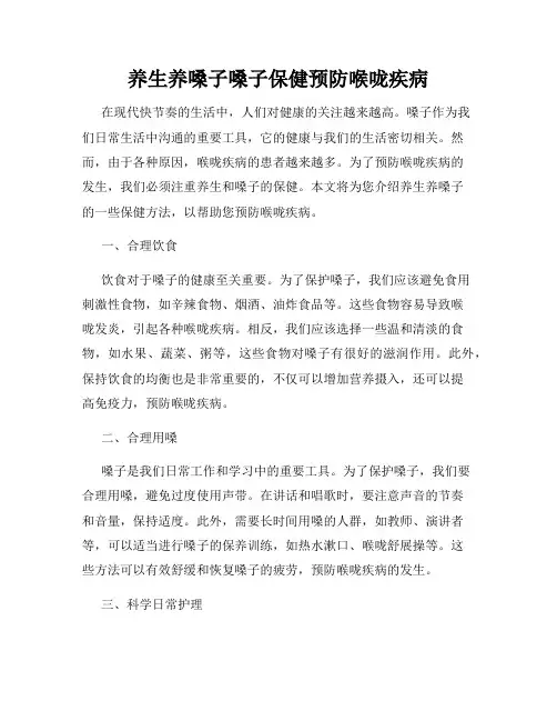 养生养嗓子嗓子保健预防喉咙疾病