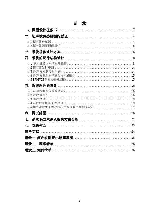超声波传感器测距离