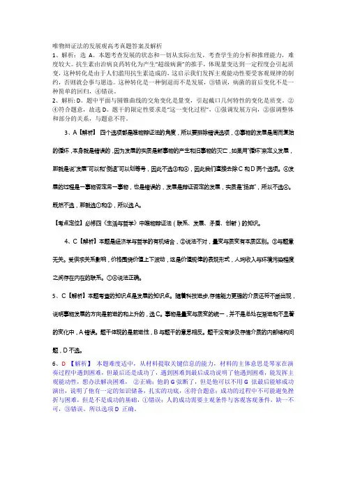 唯物辩证法的发展观高考真题答案及解析