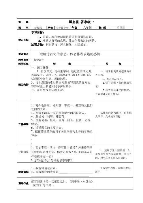 《蝶恋花.答李淑一》导学案[1] 2