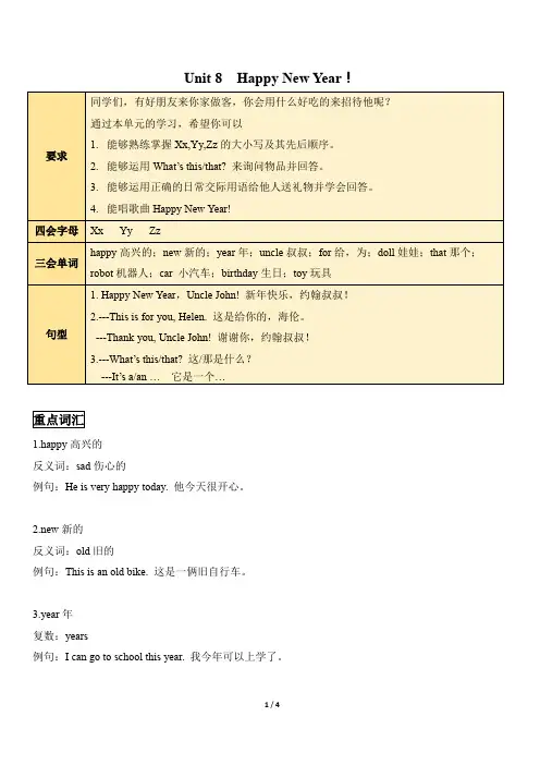 苏州学校牛津译林版三年级英语上册第八单元知识梳理和练习含答案