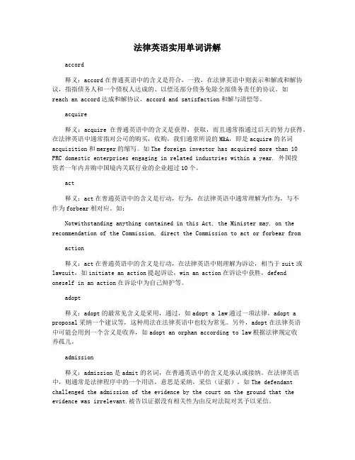 法律英语实用单词讲解