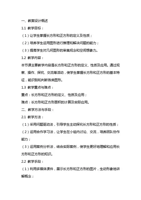 《长方形与正方形》教案设计与反思