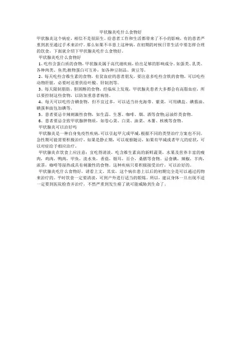 甲状腺炎吃什么食物好
