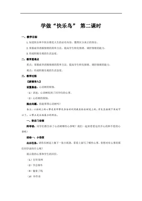 学做“快乐鸟” 第二课时+示范教案