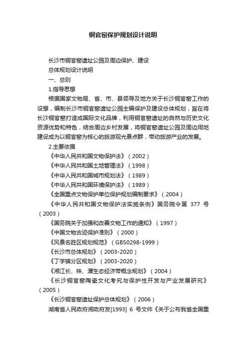 铜官窑保护规划设计说明