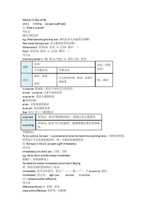 Module+11+Way+of+life 讲义 外研版八年级英语上册