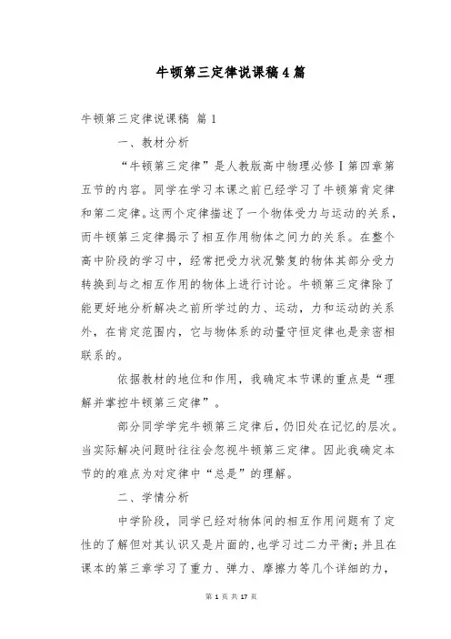 牛顿第三定律说课稿4篇